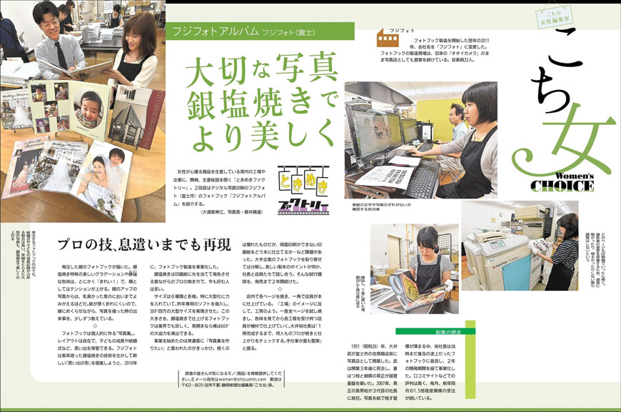 静岡新聞の夕刊「こちら女性編集室」-Women’s CHOICEの紙面