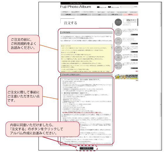 利用規約に同意して注文を開始する