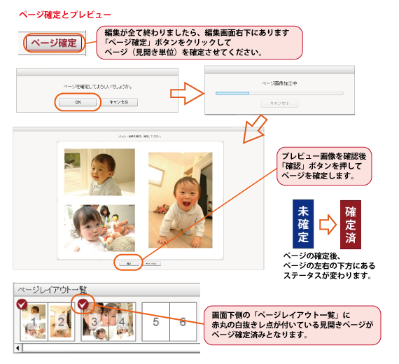 ページ確定