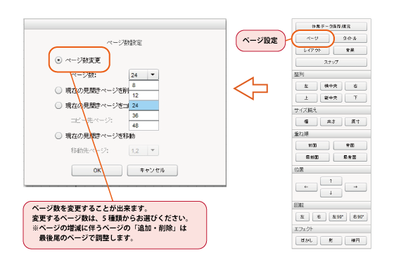 flowchart03-3 ページ数変更