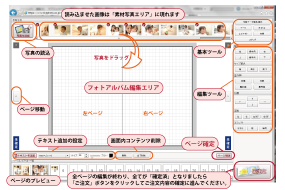 編集ツール画面