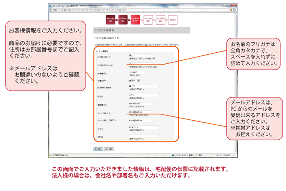 ご注文者様情報の入力