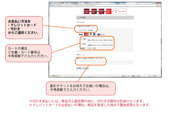 お支払い方法の選択