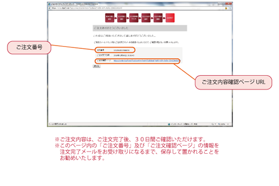ご注文完了
