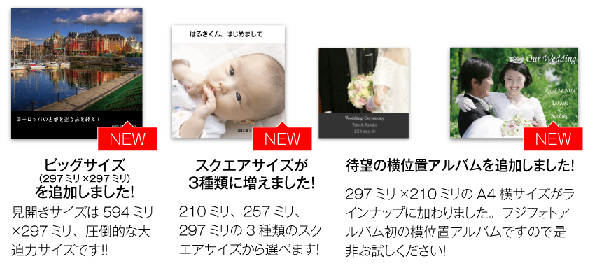 新しいアルバムサイズ