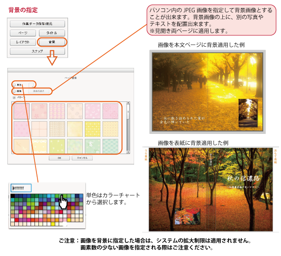 tool-07layout_back 背景の指定