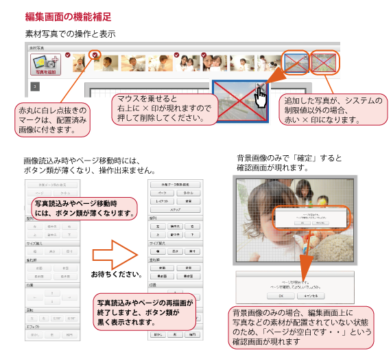 tool-04-12layout_hosoku 編集画面の機能補足