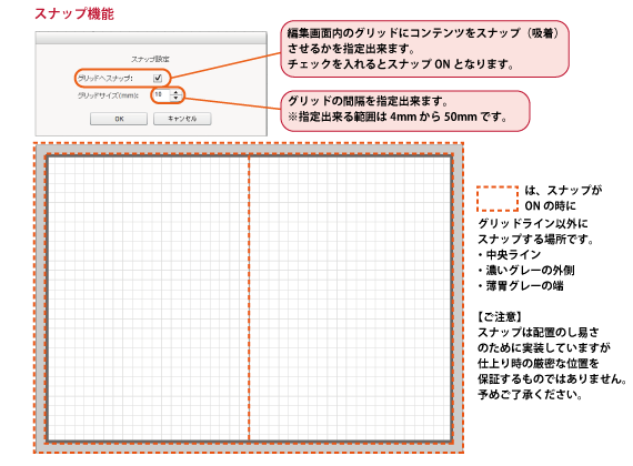 tool-04layout_soroe スナップ機能の説明