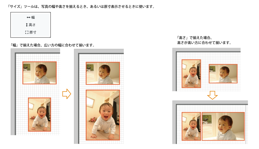 「サイズ揃え」ツールは、写真の幅や高さを揃えるときに使います。