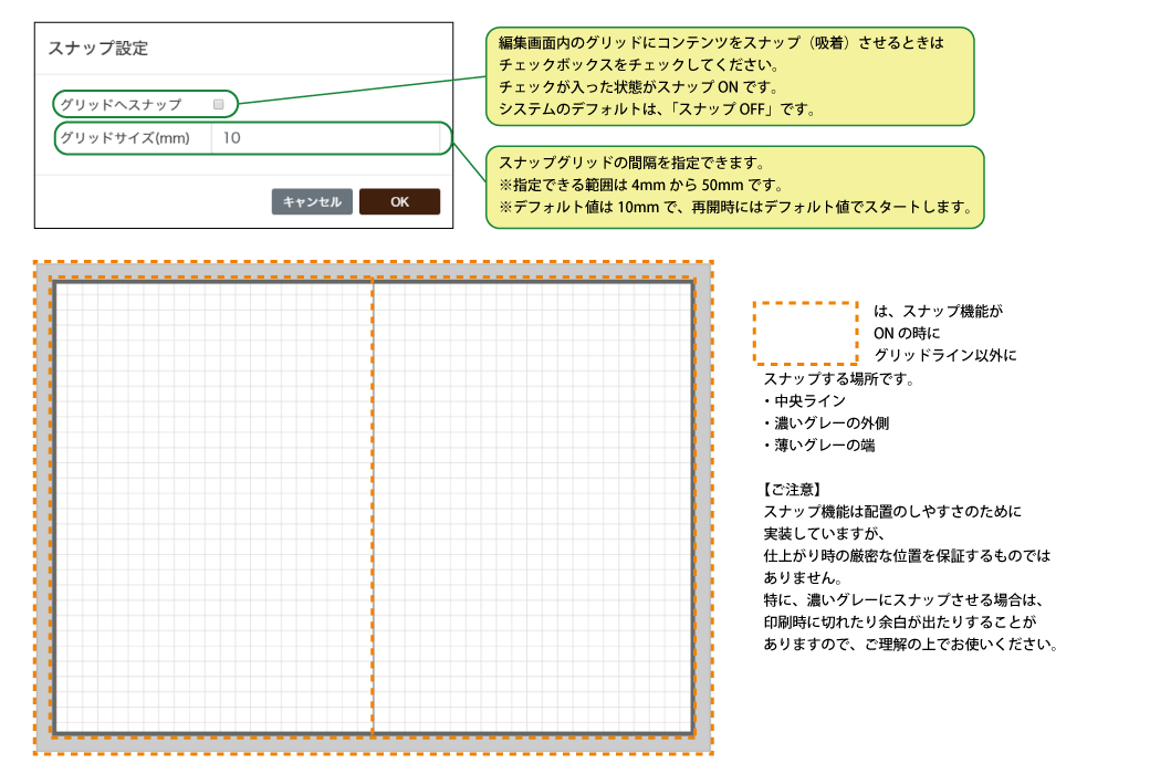 スナップ機能の説明