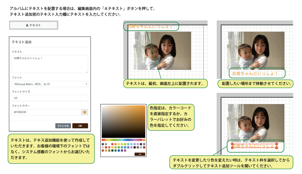 テキスト追加の手順