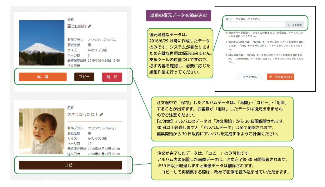 アルバムの保存・再開・削除等